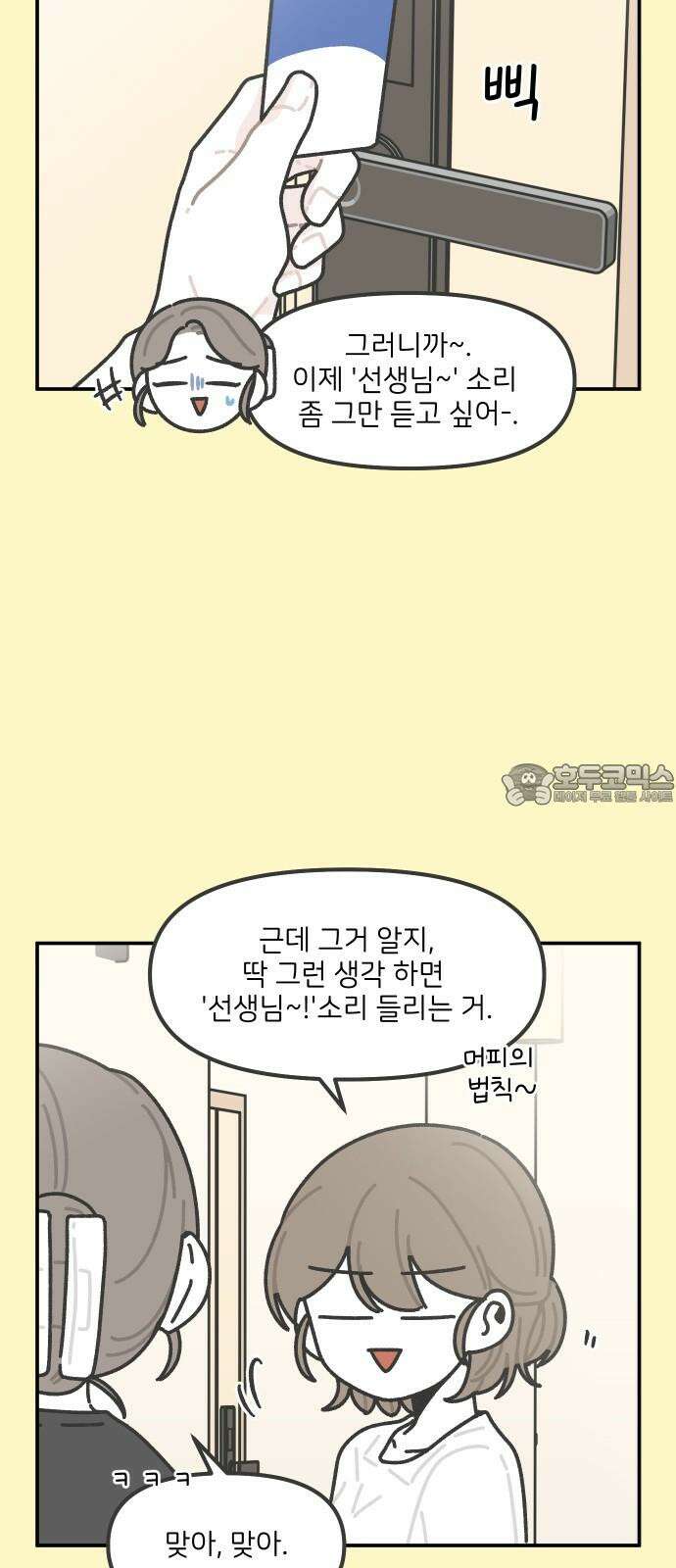 그냥 선생님 236화 6