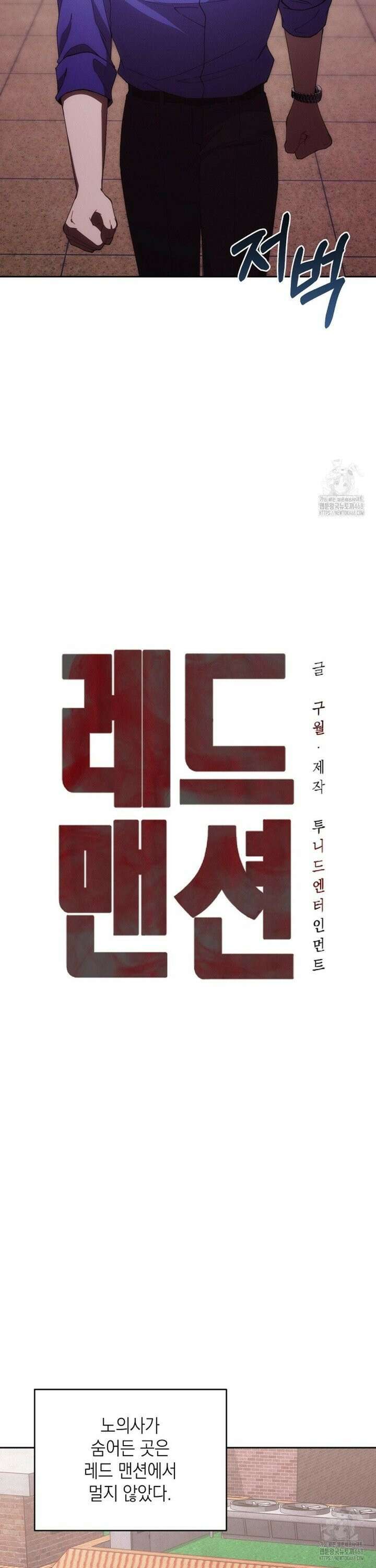 레드 맨션 48화 4