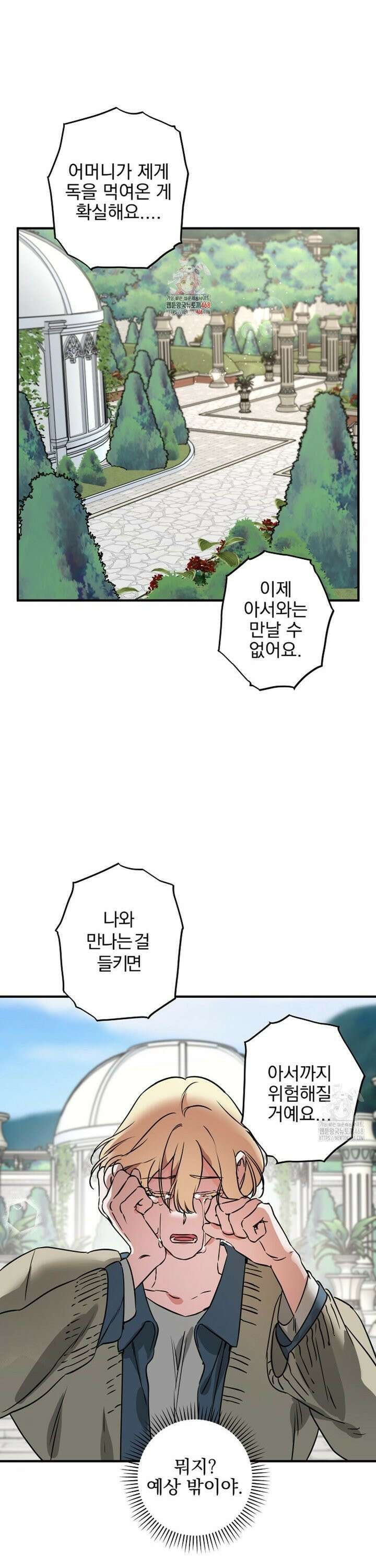 인어 도련님 기록일지 11화 1