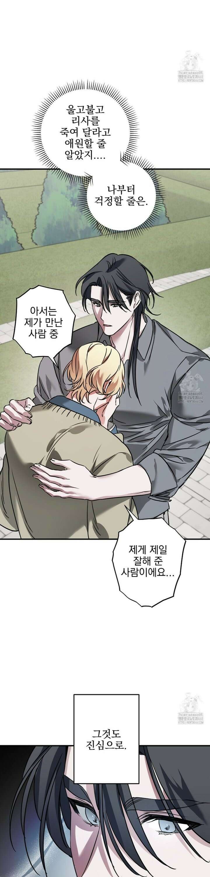 인어 도련님 기록일지 11화 2
