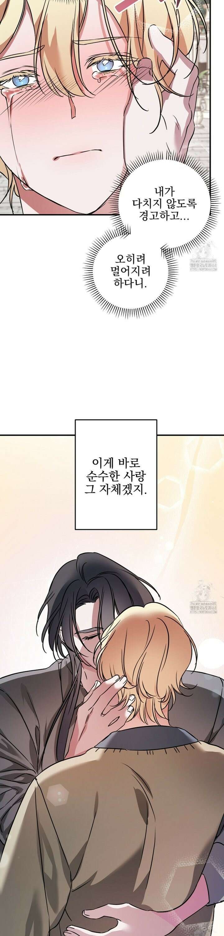 인어 도련님 기록일지 11화 4