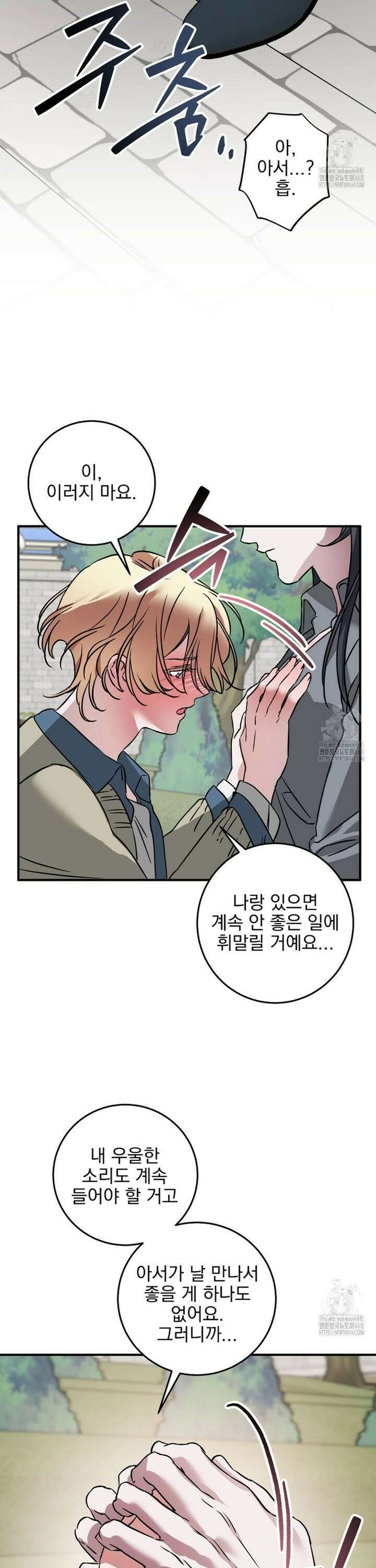 인어 도련님 기록일지 11화 6