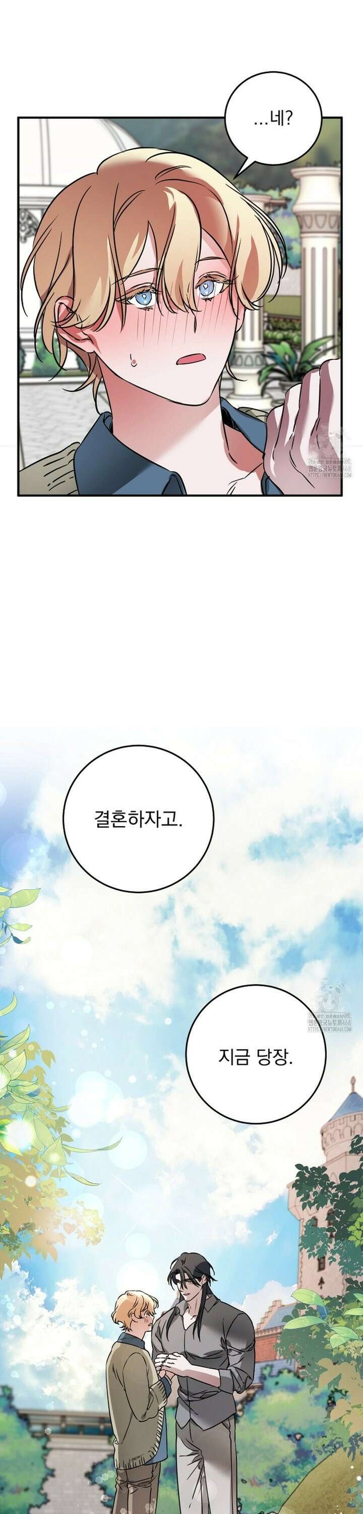 인어 도련님 기록일지 11화 8