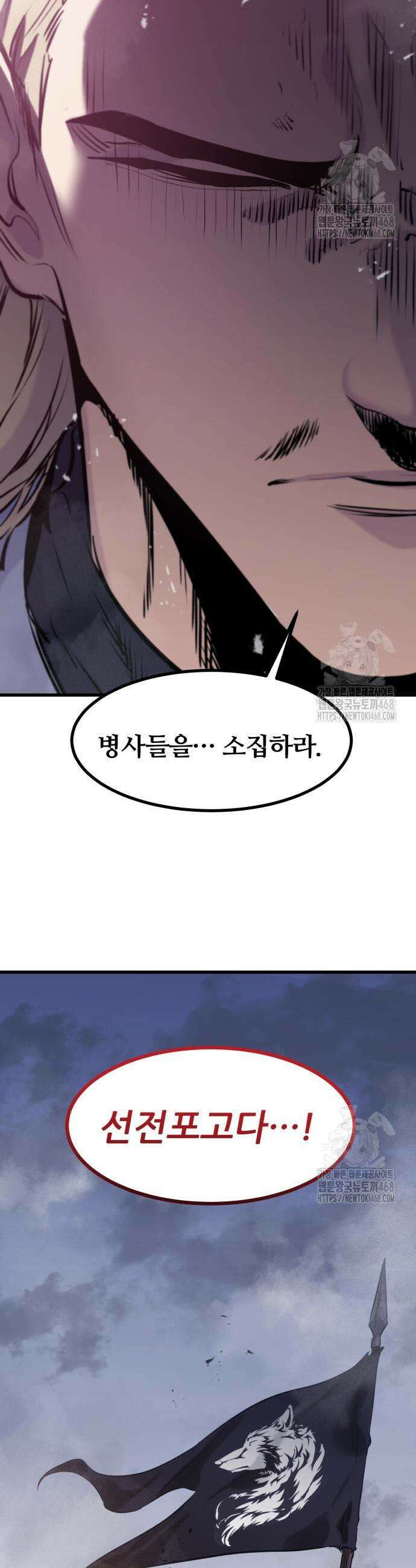 회귀한 용병은 다 계획이 있다 35화 3