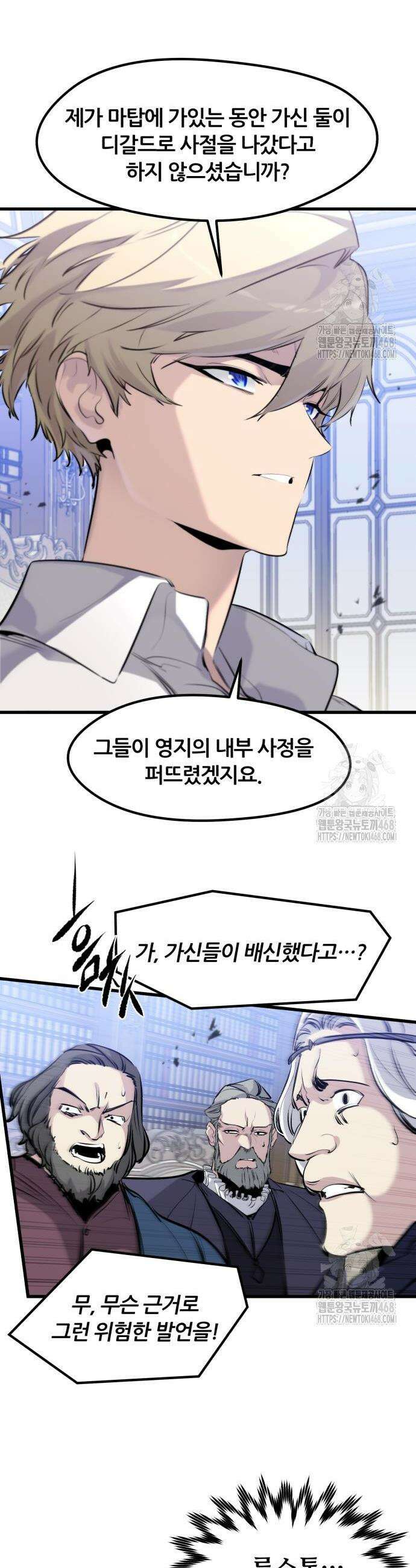 회귀한 용병은 다 계획이 있다 35화 7