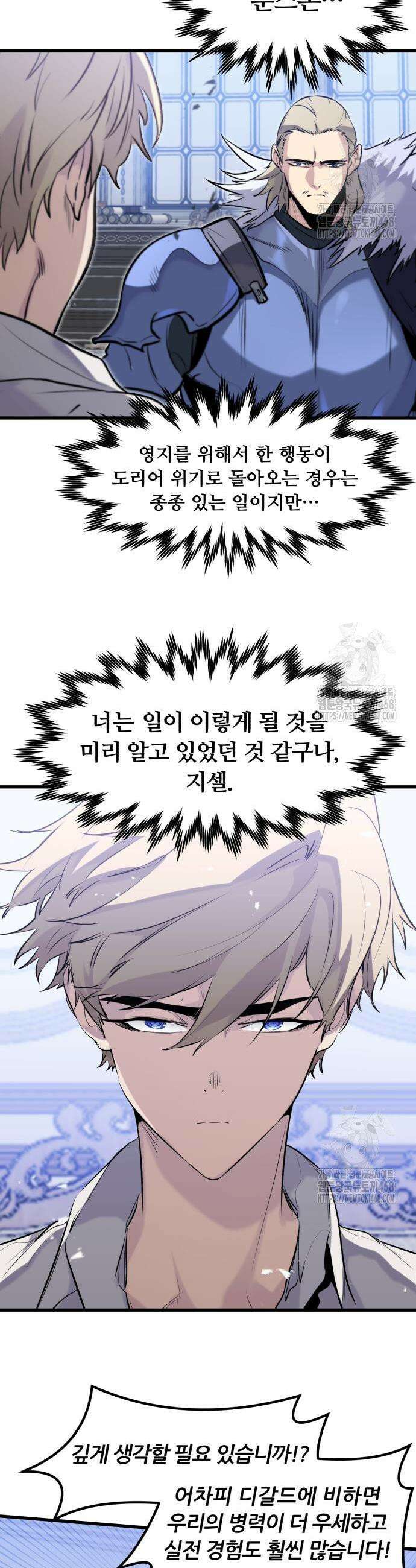 회귀한 용병은 다 계획이 있다 35화 8