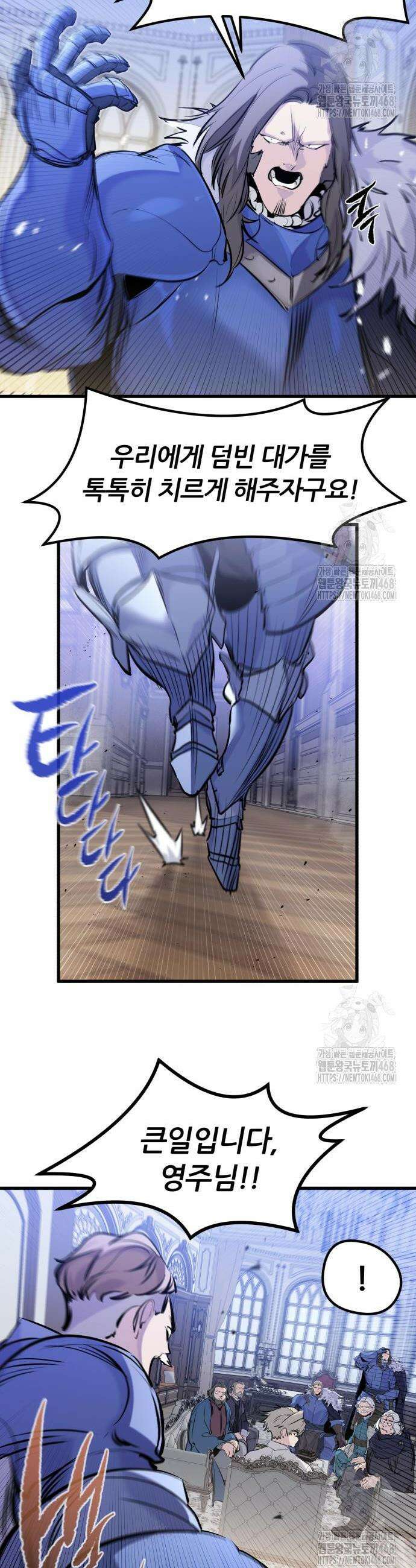 회귀한 용병은 다 계획이 있다 35화 9