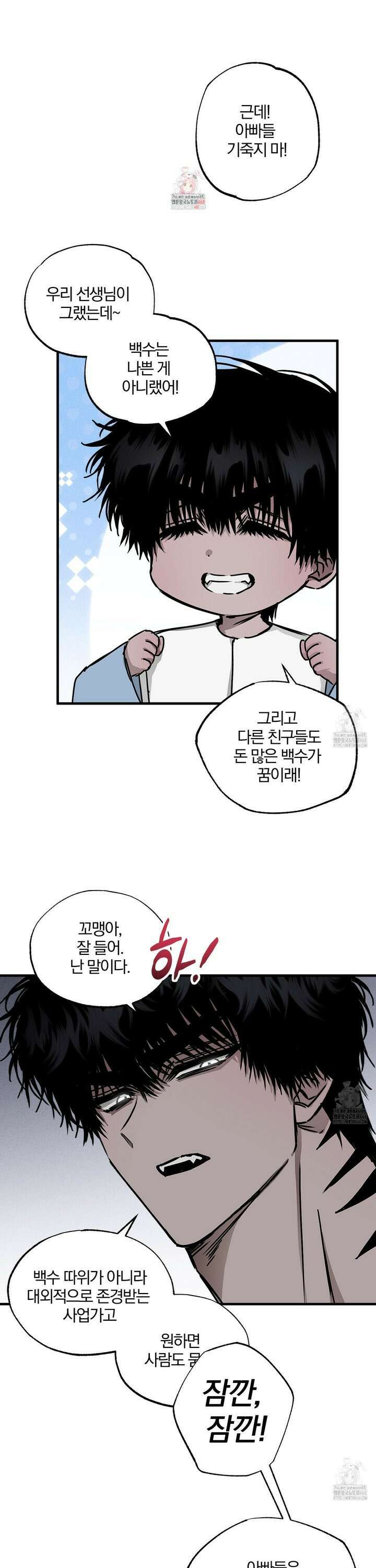 운룡풍호 8화 1