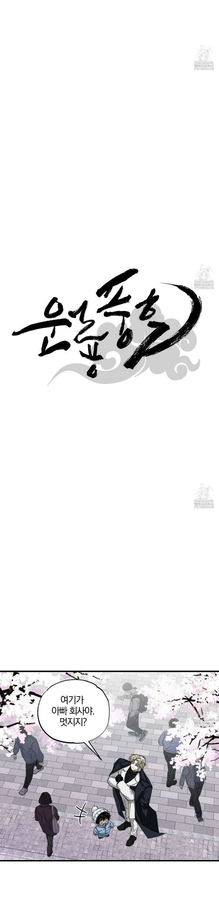 운룡풍호 8화 5