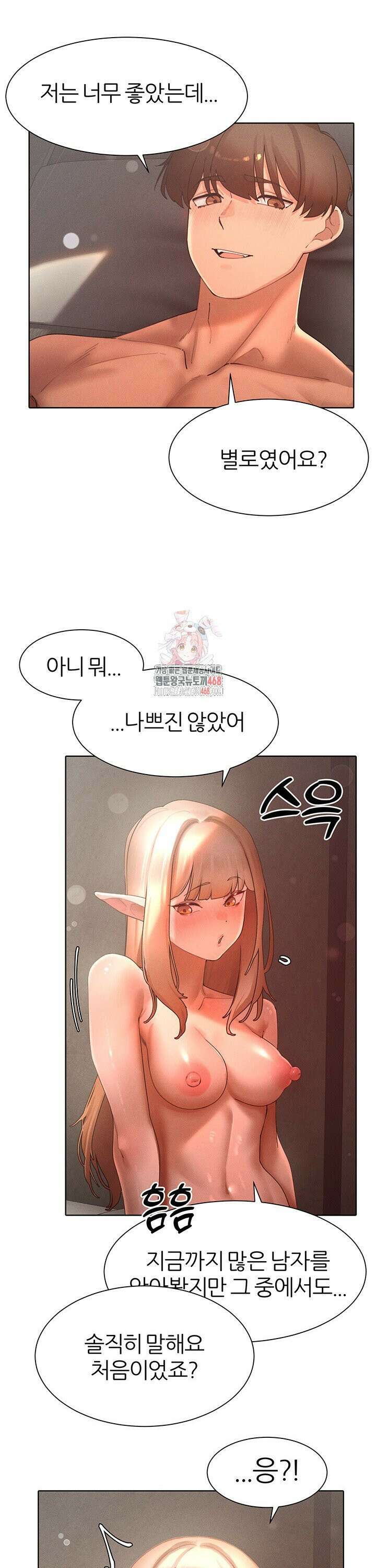 여헌터를 따먹으면 주인공이 강해짐 44화 1