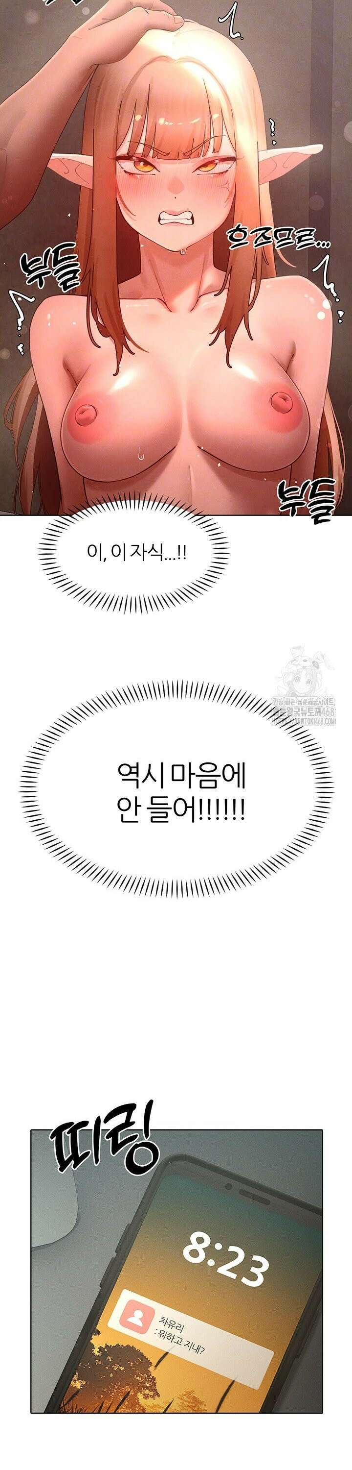 여헌터를 따먹으면 주인공이 강해짐 44화 3