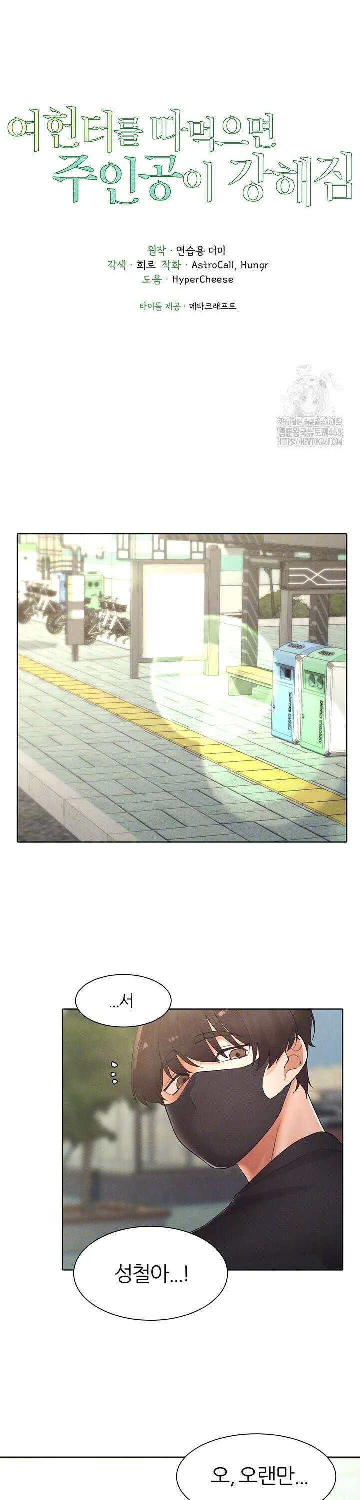 여헌터를 따먹으면 주인공이 강해짐 44화 4