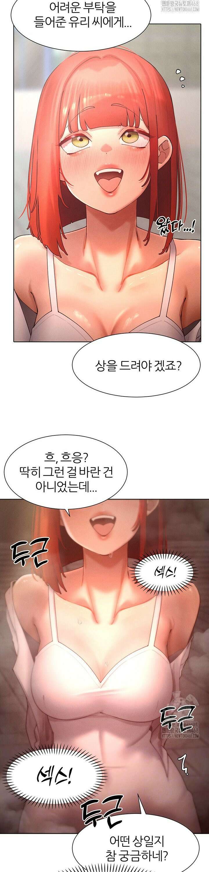여헌터를 따먹으면 주인공이 강해짐 44화 8