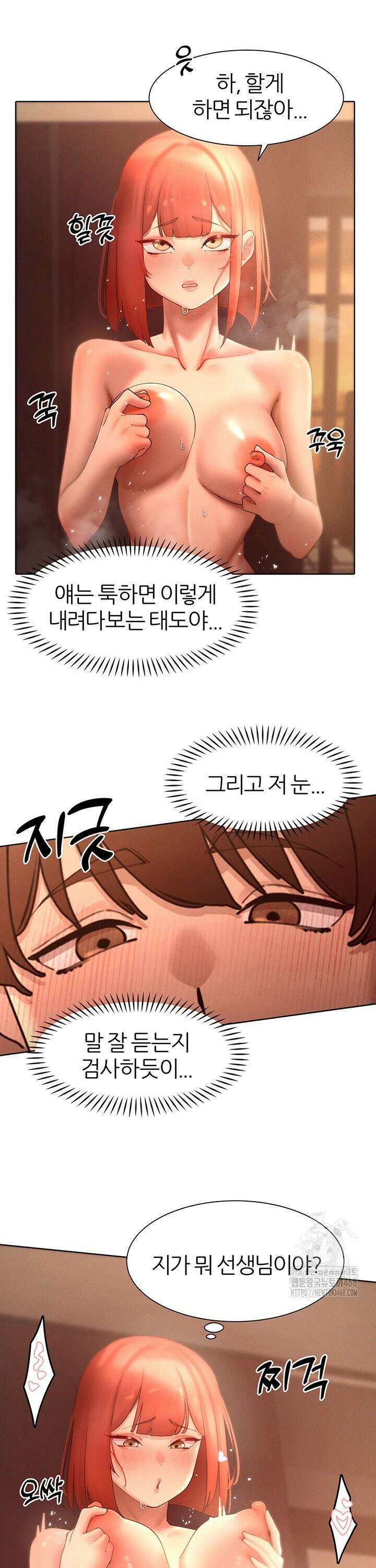 여헌터를 따먹으면 주인공이 강해짐 44화 22