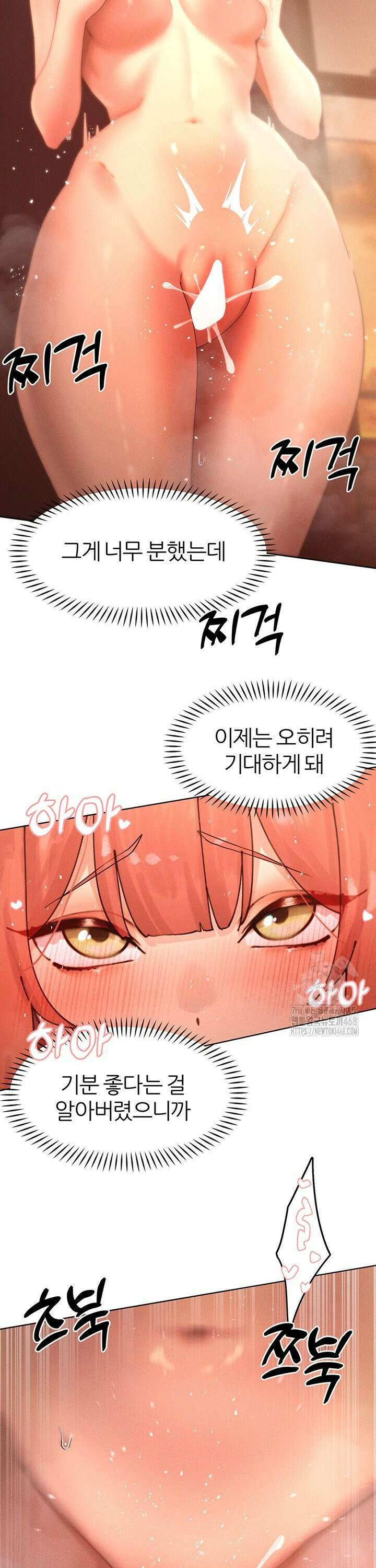 여헌터를 따먹으면 주인공이 강해짐 44화 23