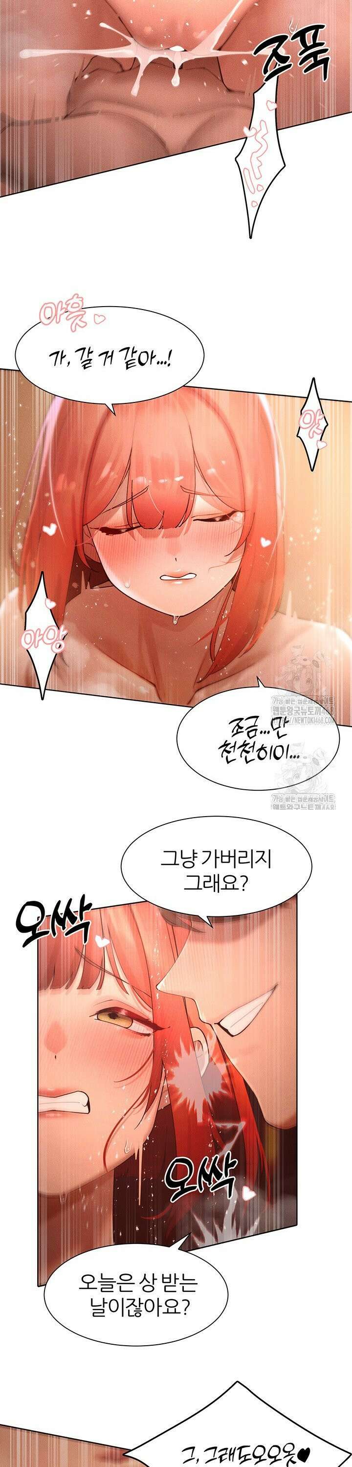 여헌터를 따먹으면 주인공이 강해짐 44화 24