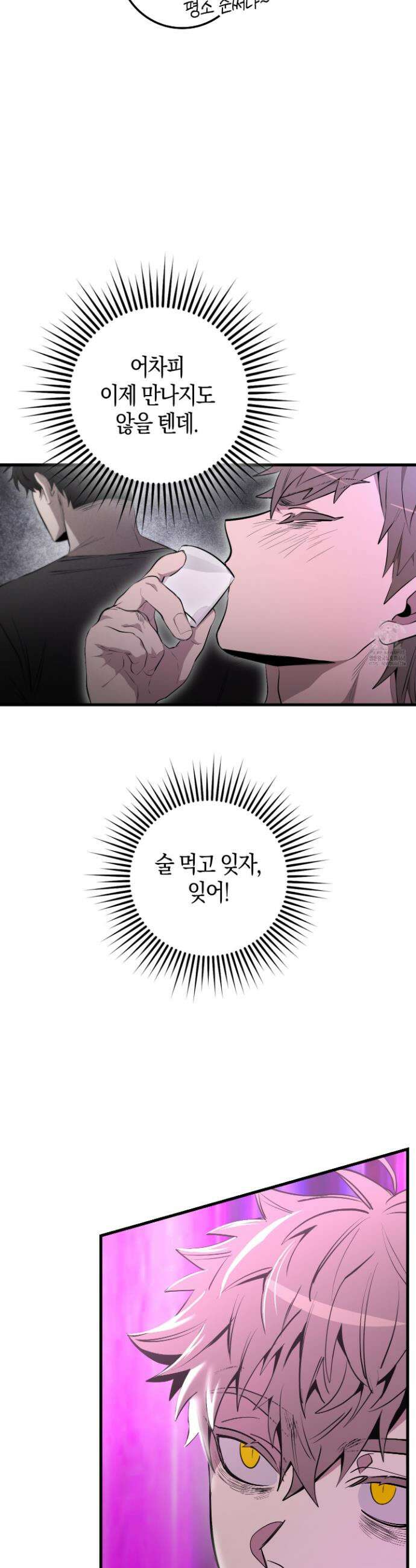 블랙 아웃 [봄툰] 3화 5