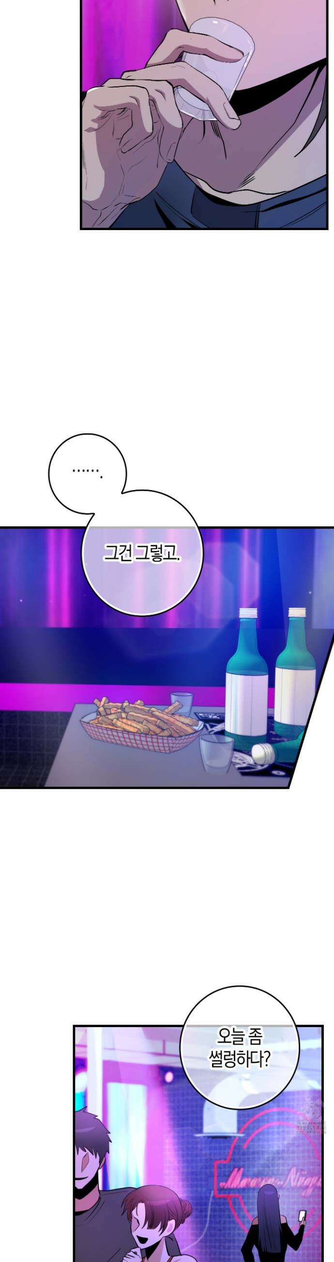 블랙 아웃 [봄툰] 3화 6