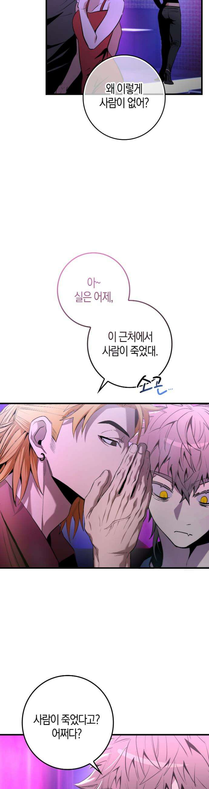 블랙 아웃 [봄툰] 3화 7