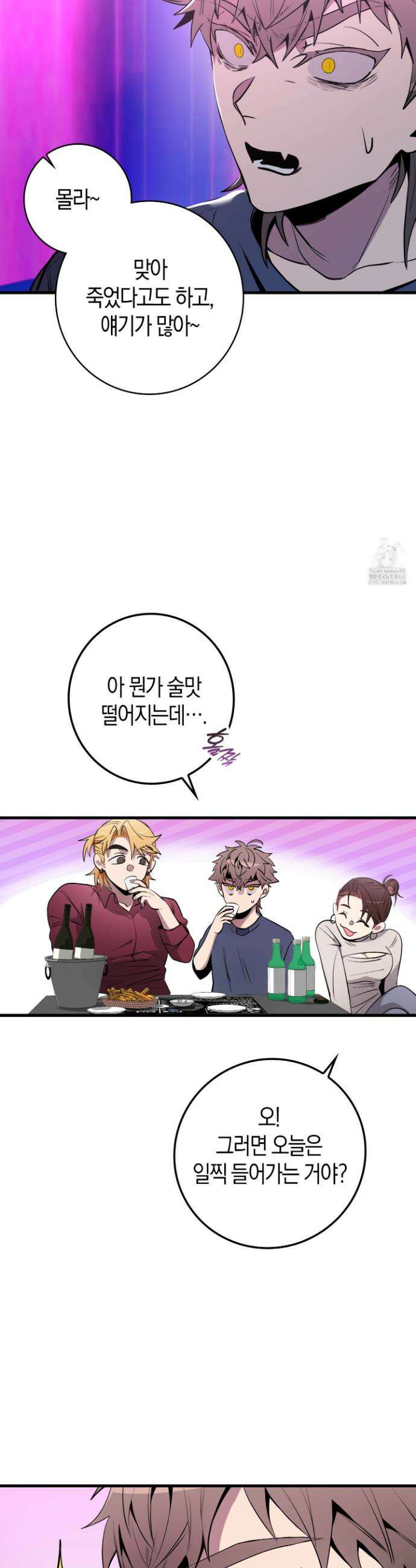 블랙 아웃 [봄툰] 3화 8