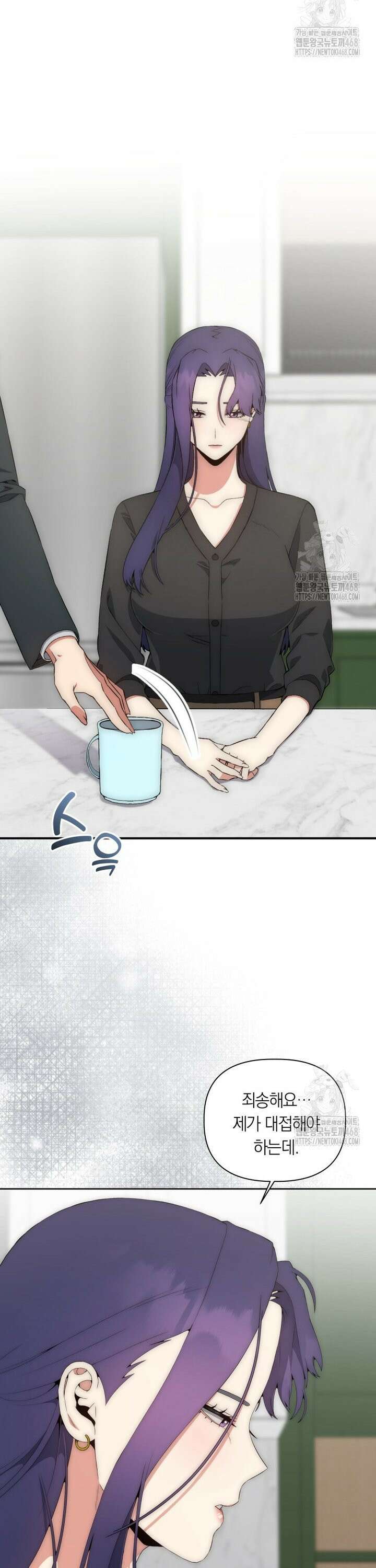 직장내 불순교제 13화 2