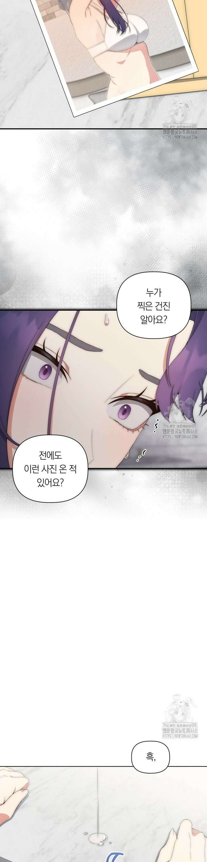 직장내 불순교제 13화 5