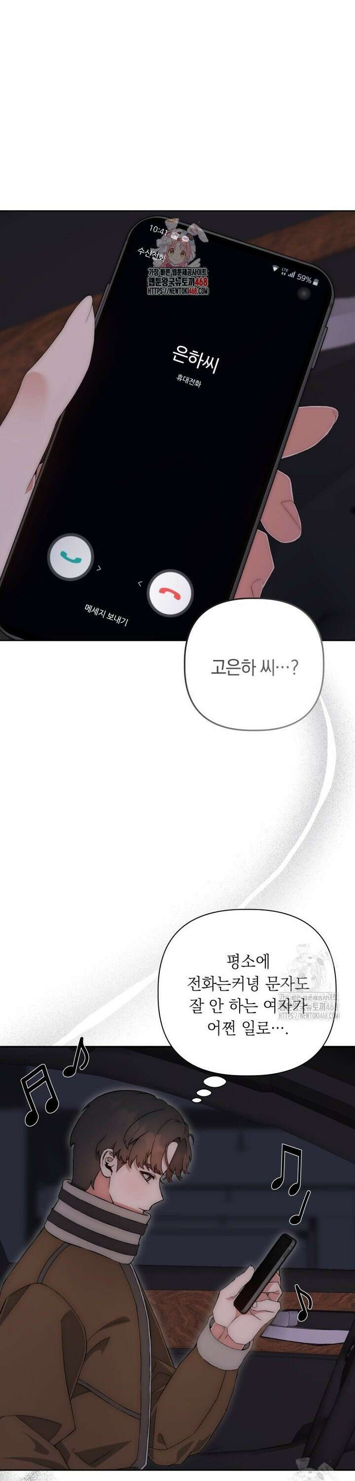 직장내 불순교제 23화 1