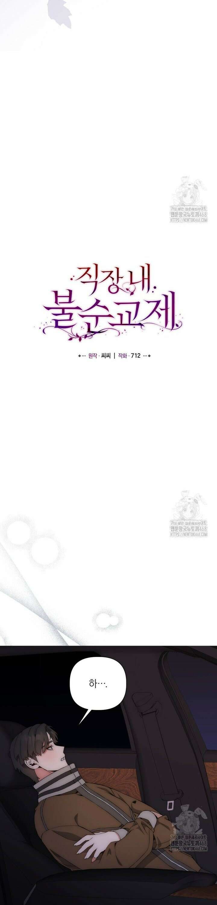 직장내 불순교제 23화 7