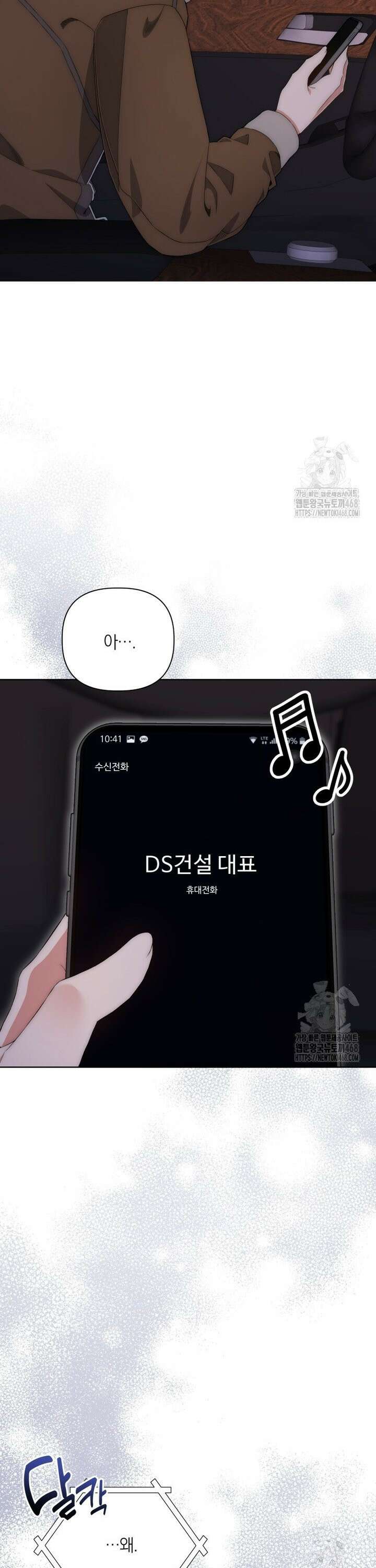직장내 불순교제 23화 9