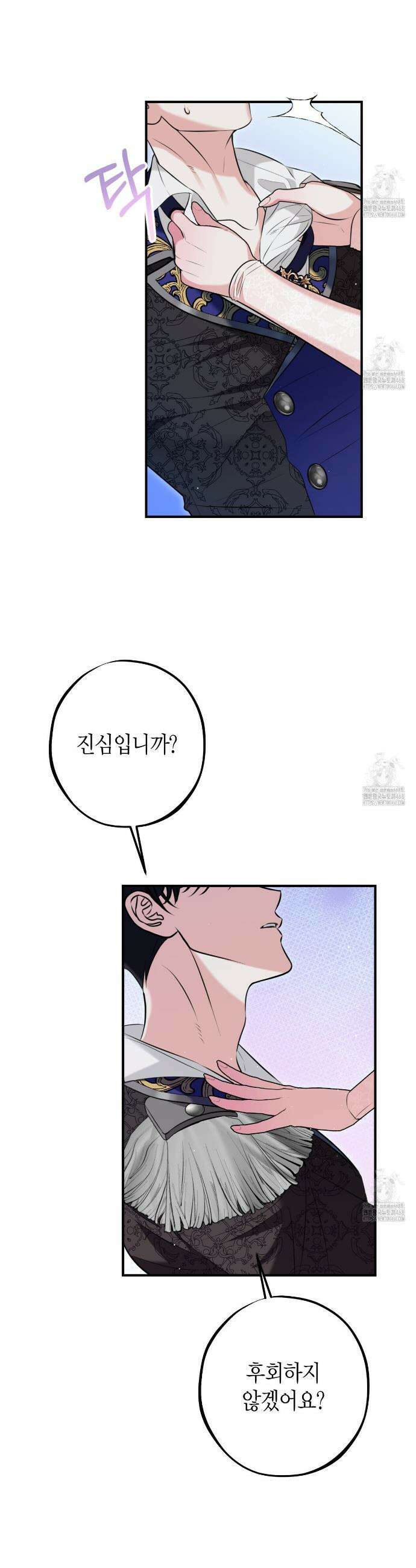 결혼 말고, 파산하고 싶습니다 2화 8