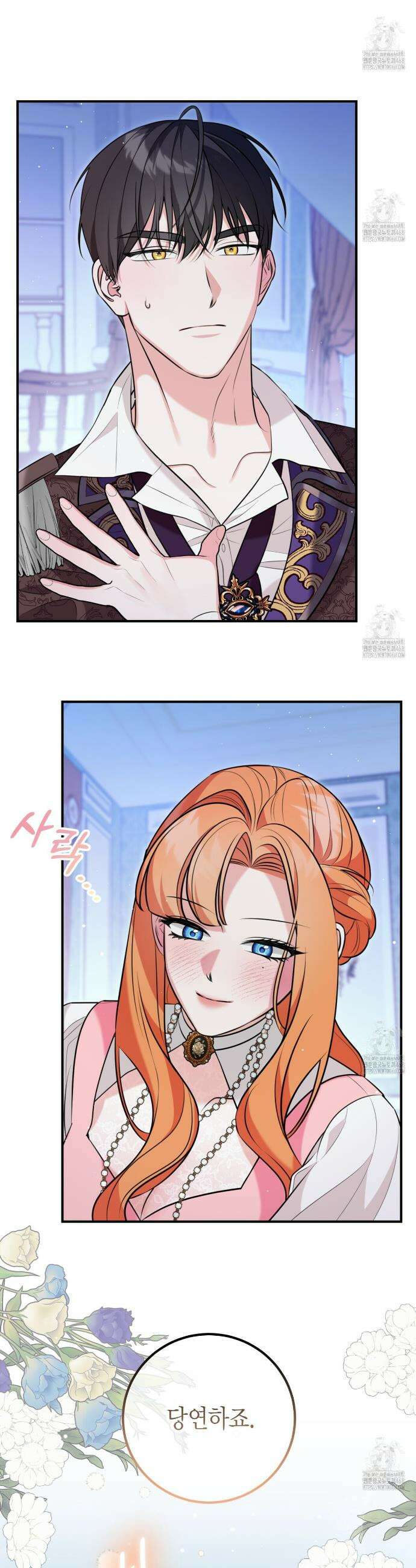 결혼 말고, 파산하고 싶습니다 2화 9