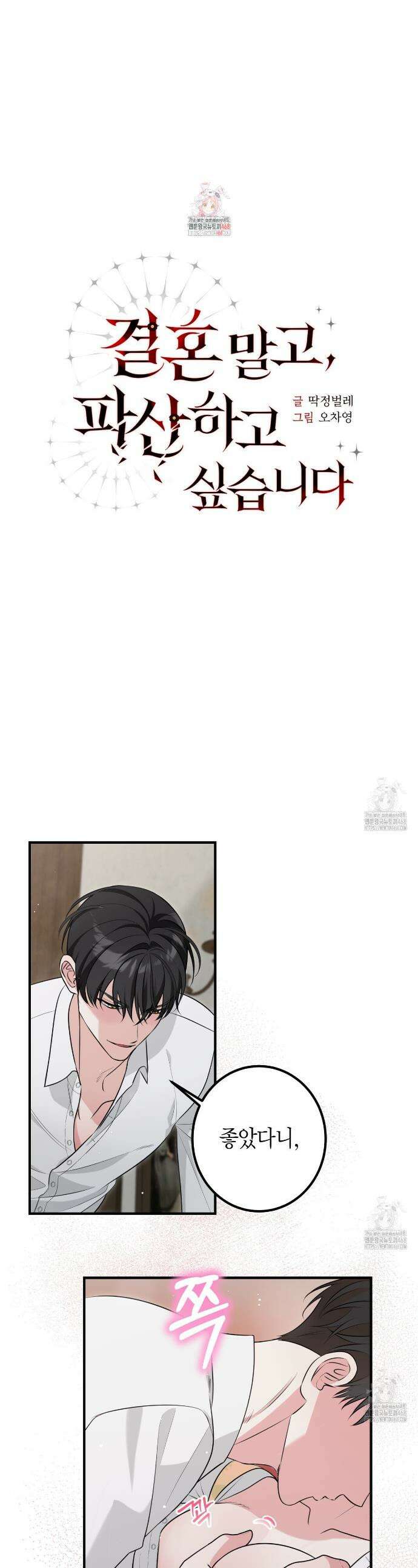 결혼 말고, 파산하고 싶습니다 7화 1