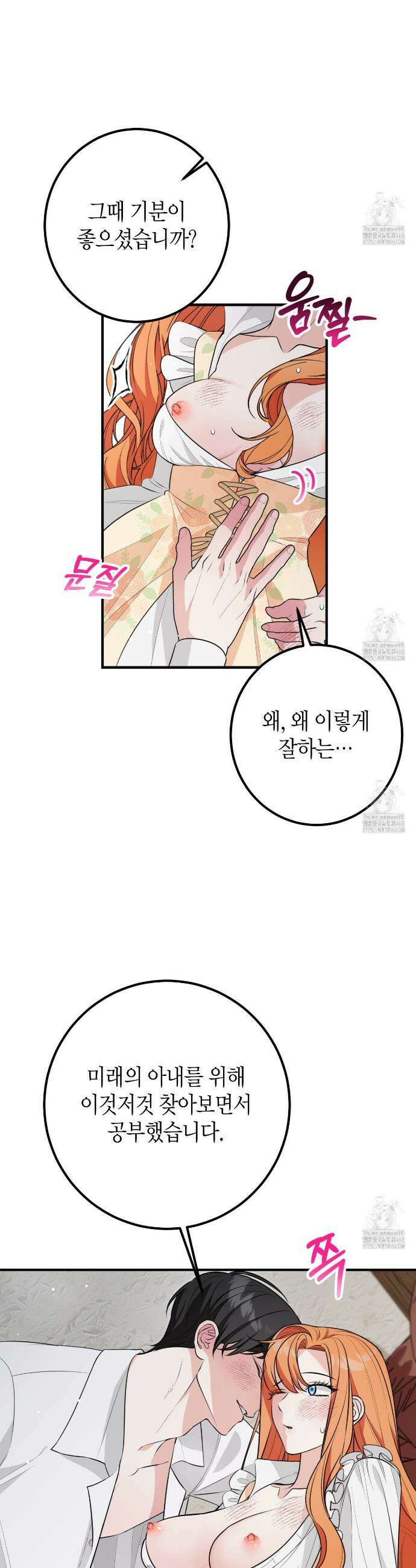 결혼 말고, 파산하고 싶습니다 7화 5