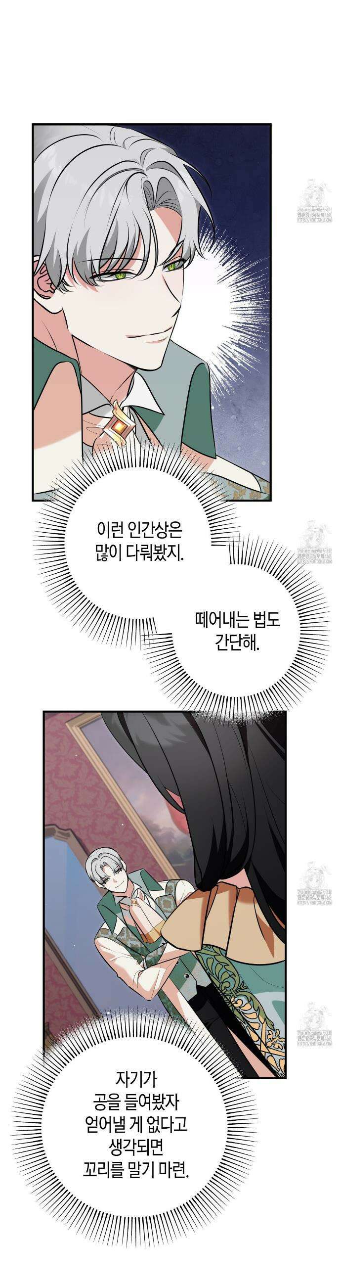 결혼 말고, 파산하고 싶습니다 17화 2