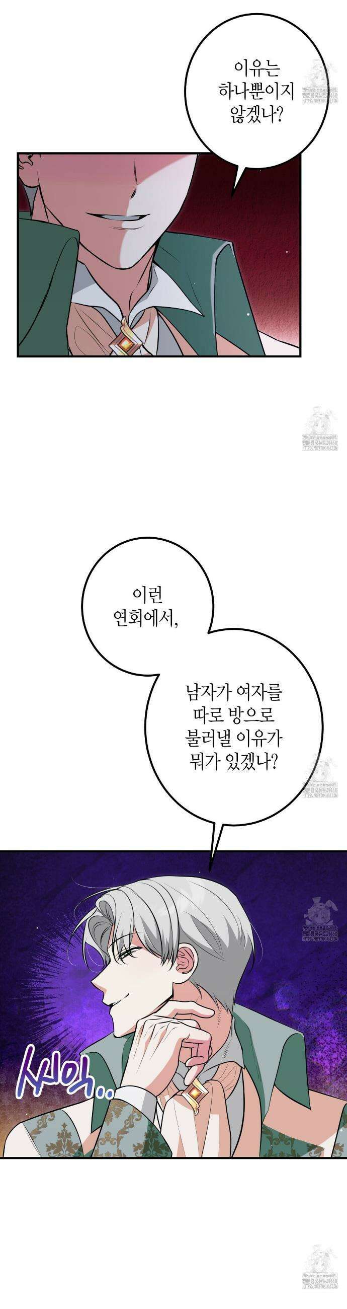 결혼 말고, 파산하고 싶습니다 17화 3