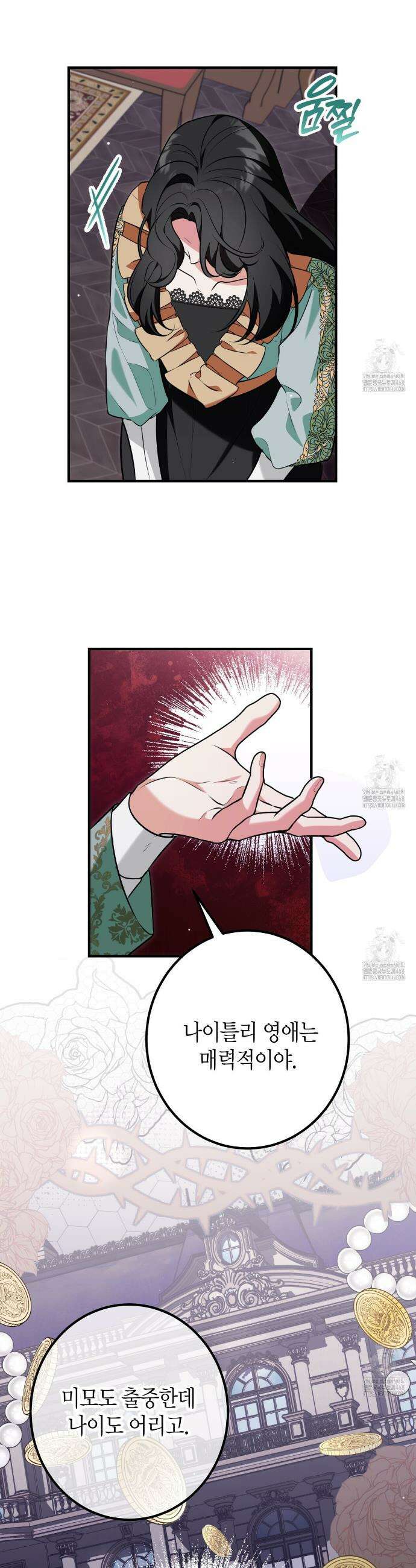 결혼 말고, 파산하고 싶습니다 17화 4