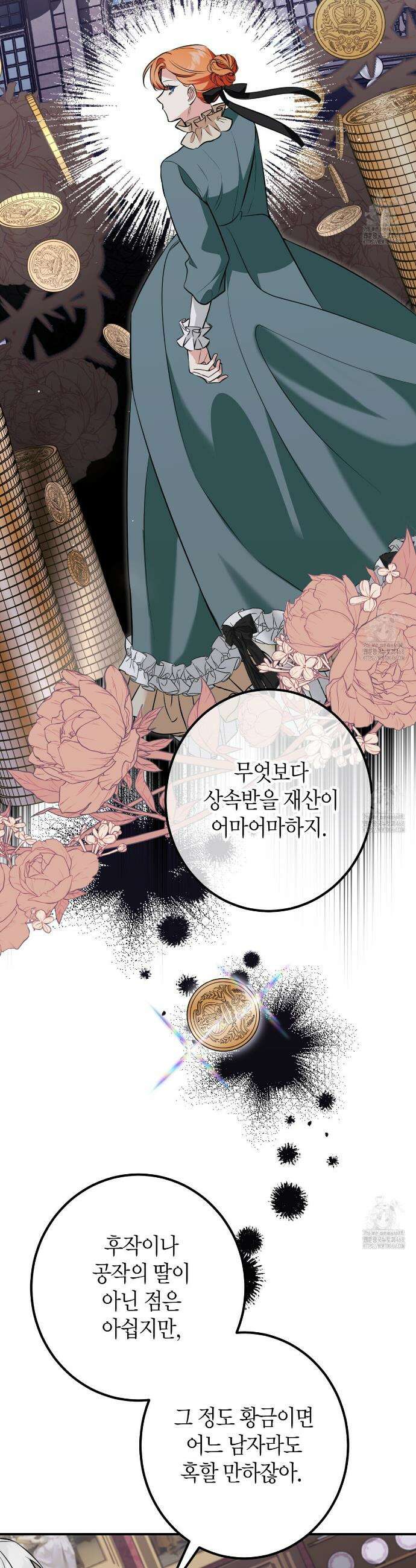 결혼 말고, 파산하고 싶습니다 17화 5