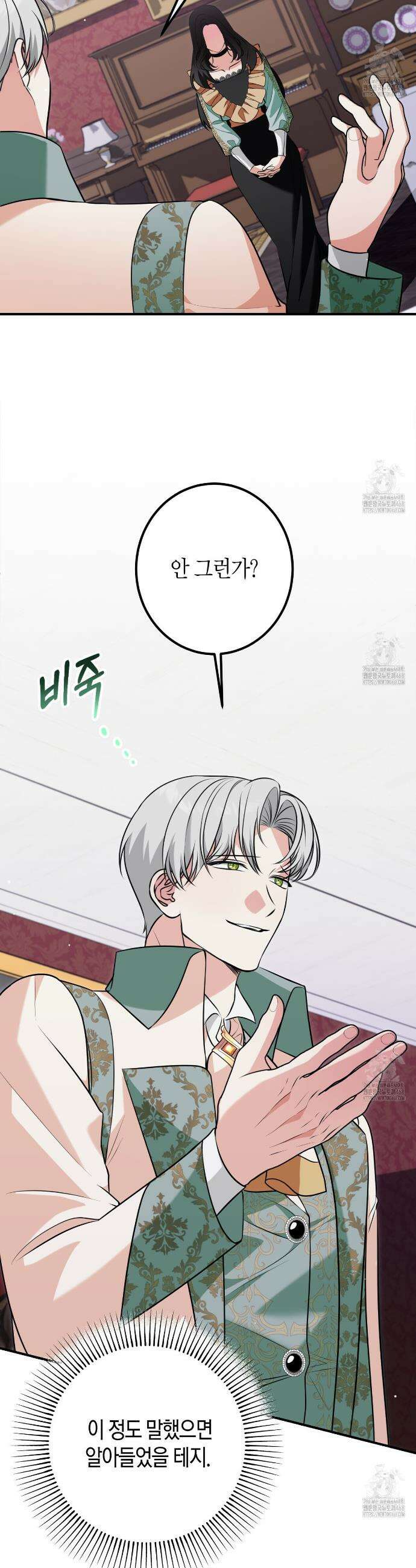 결혼 말고, 파산하고 싶습니다 17화 6