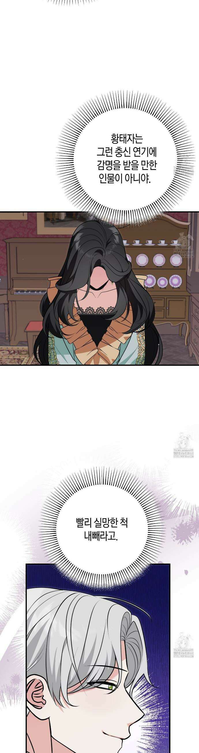 결혼 말고, 파산하고 싶습니다 17화 7