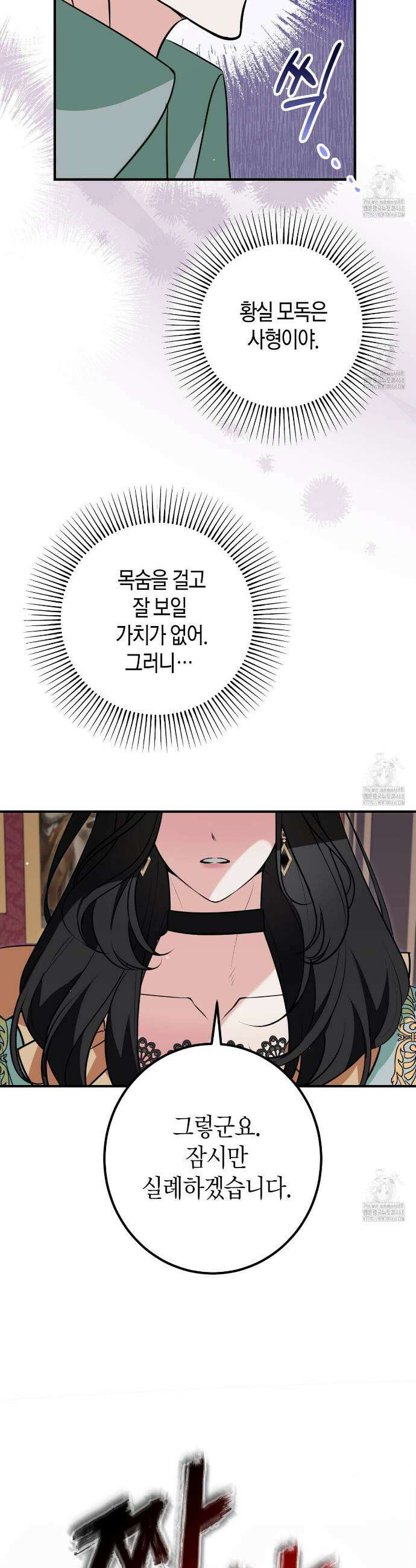 결혼 말고, 파산하고 싶습니다 17화 8