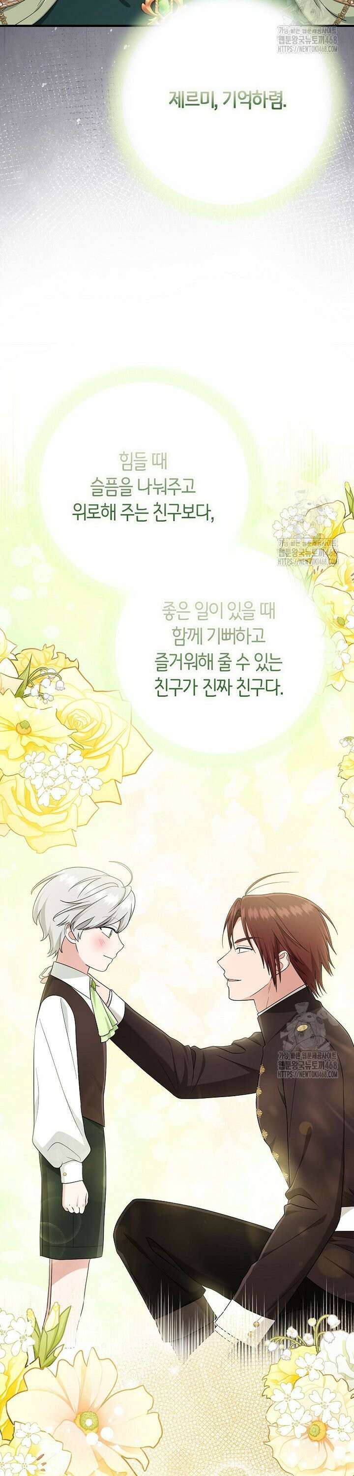 입양딸 역할을 지나치게 잘해버렸다 87화 2