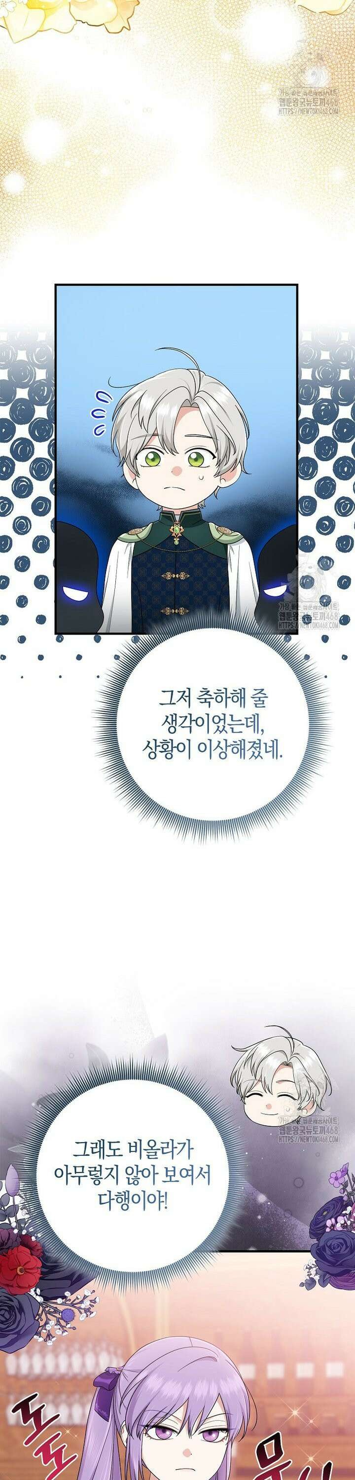 입양딸 역할을 지나치게 잘해버렸다 87화 3