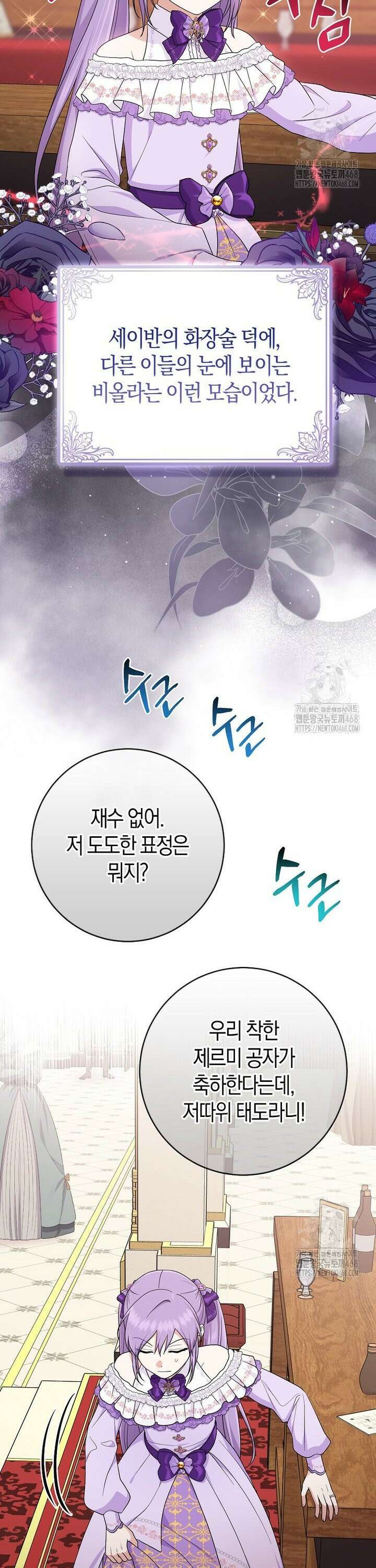 입양딸 역할을 지나치게 잘해버렸다 87화 4