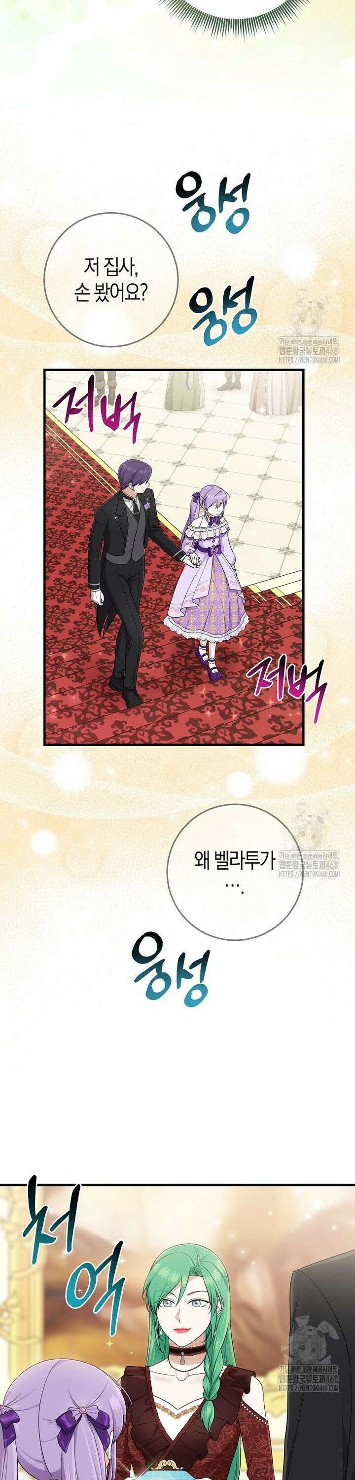 입양딸 역할을 지나치게 잘해버렸다 87화 7