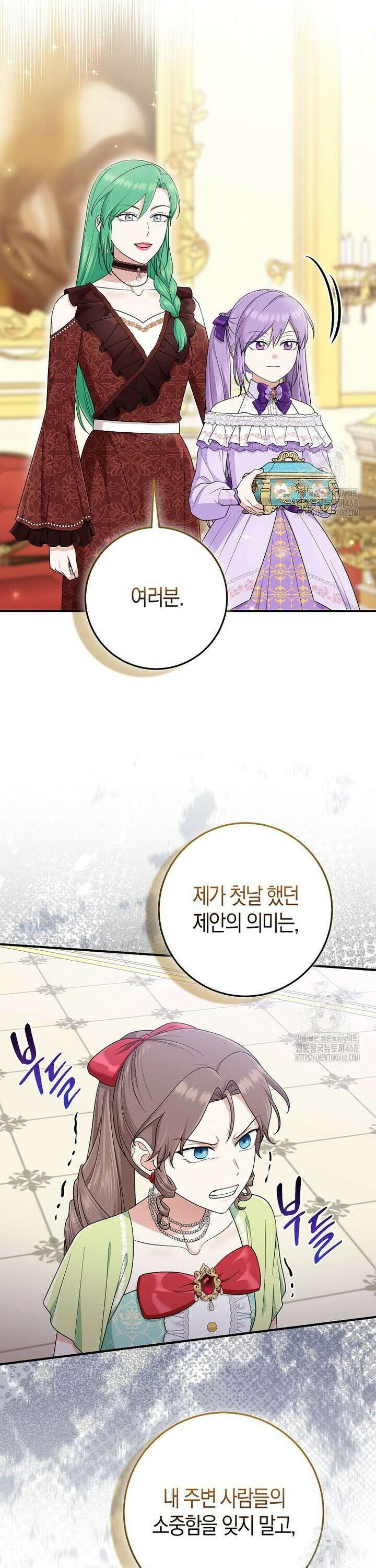 입양딸 역할을 지나치게 잘해버렸다 87화 9