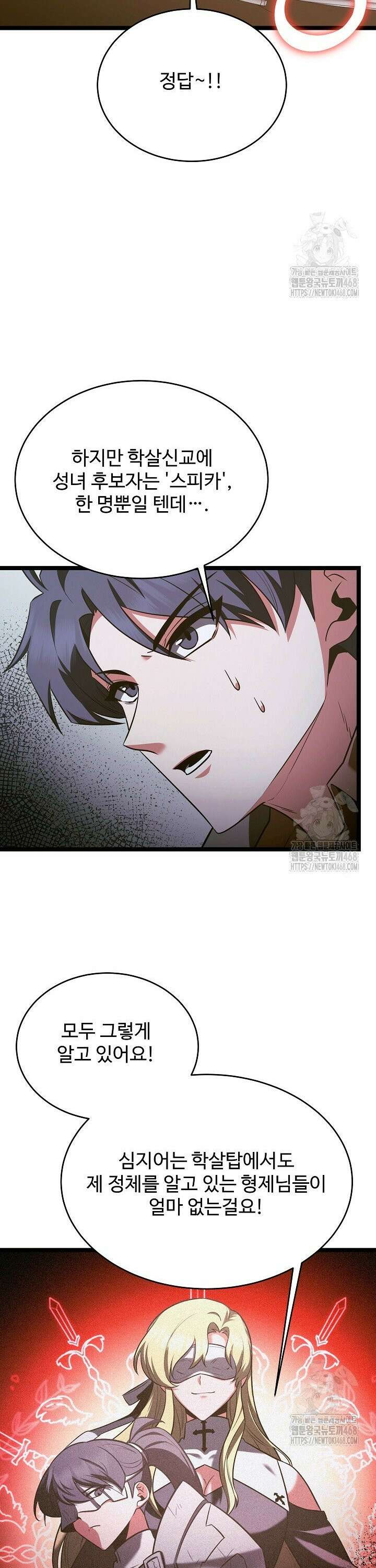 영웅, 공작가 장남 되다 69화 3