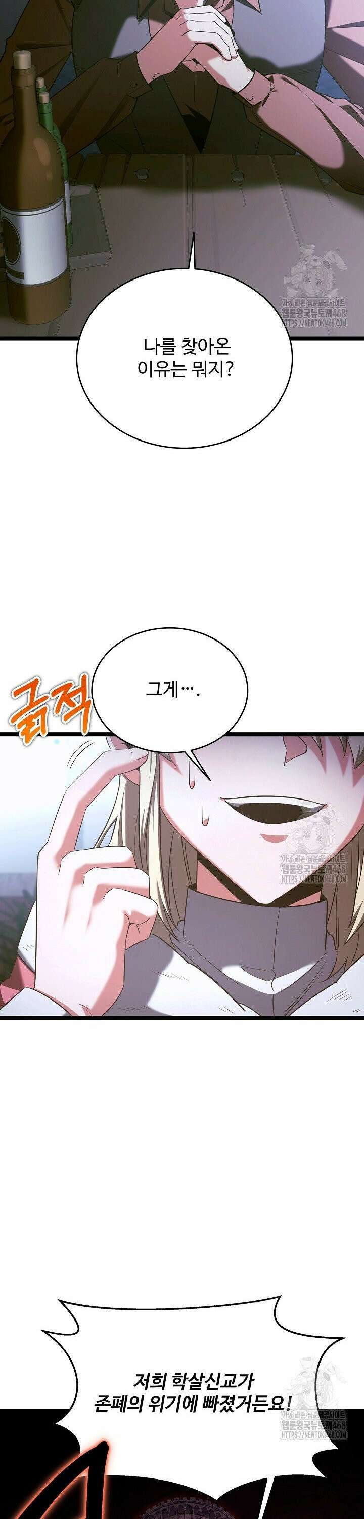 영웅, 공작가 장남 되다 69화 7