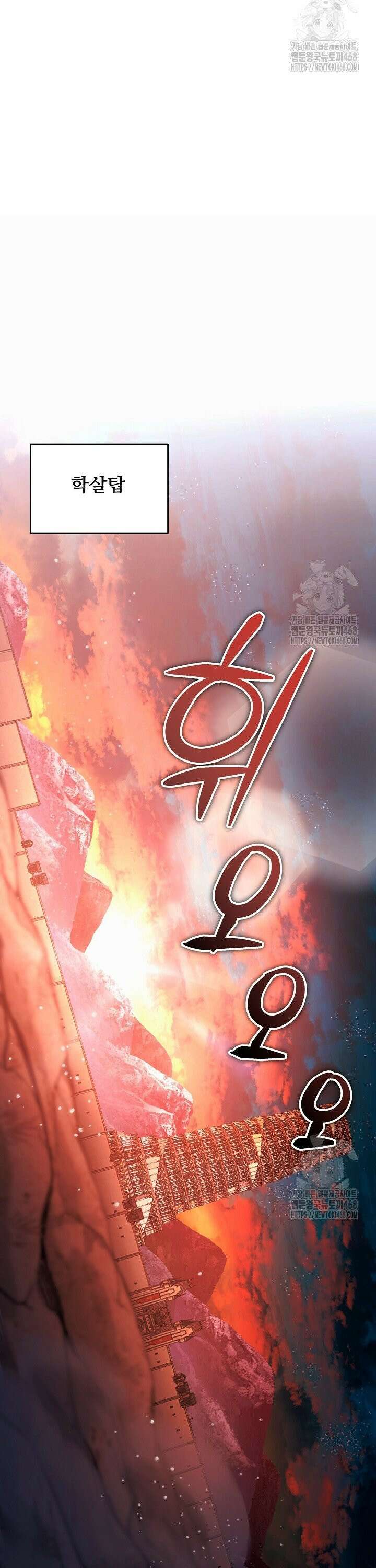 영웅, 공작가 장남 되다 69화 9