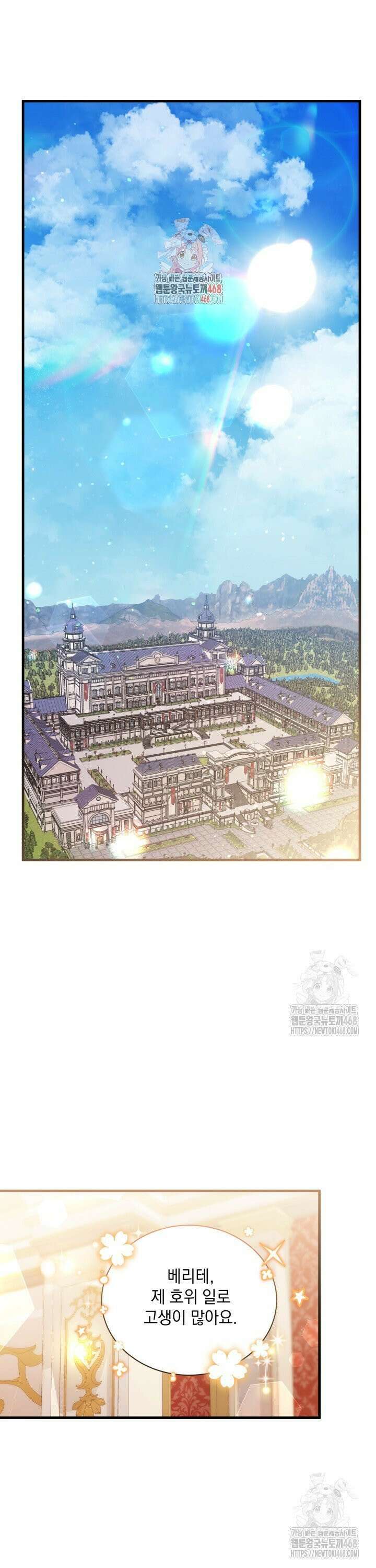 계모인데, 딸이 너무 귀여워 147화 1