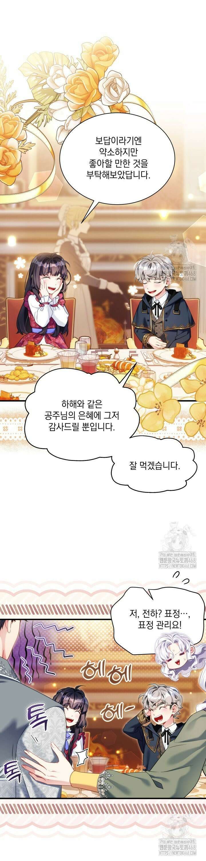 계모인데, 딸이 너무 귀여워 147화 2